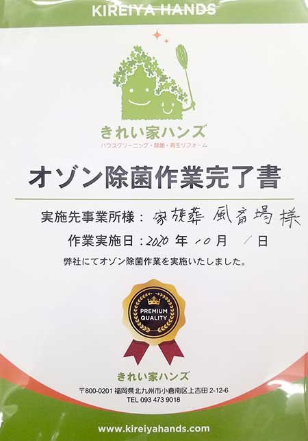 オゾン消毒
