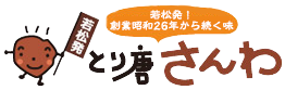 唐揚げさんわ井尻店ロゴ