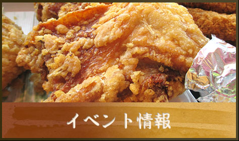 イベント情報