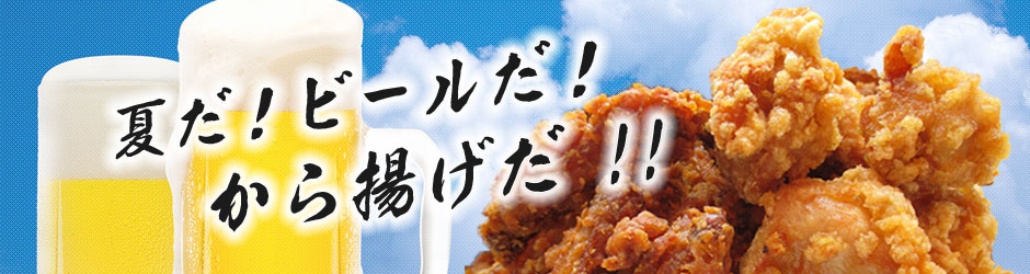 とり唐さんわバナー