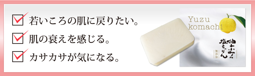 若い頃の肌に戻りたい｜肌の衰えを感じる｜カサカサが気になる。