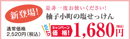 柚子小町の塩せっけん